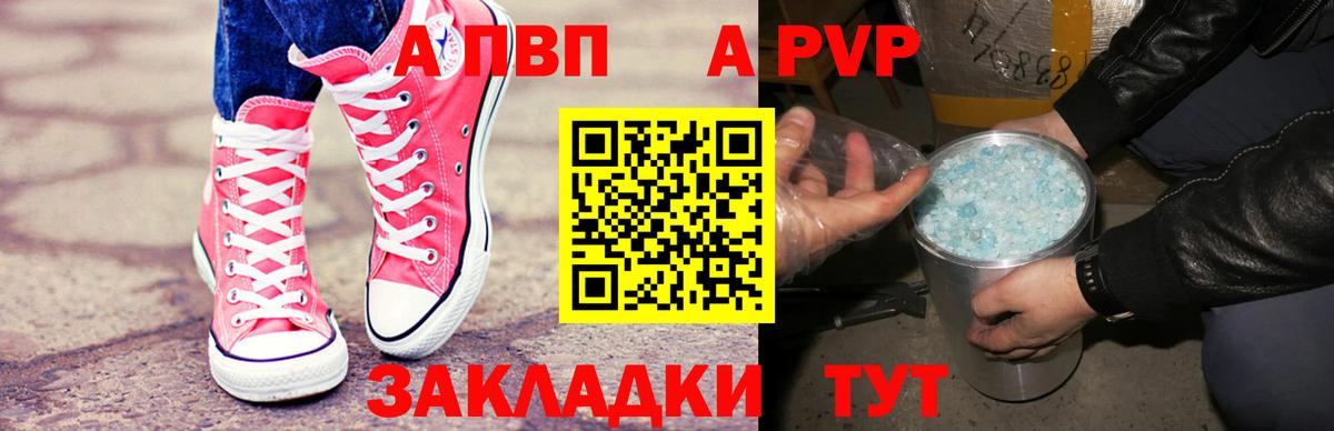 A-PVP Соль Новочеркасск