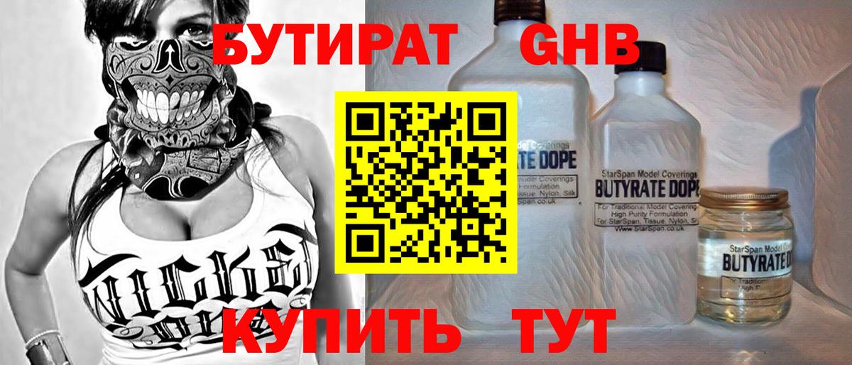 Бутират Butirat  Вход с VPN  Новочеркасск 