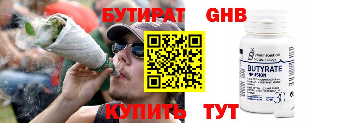 Бутират BDO Новочеркасск