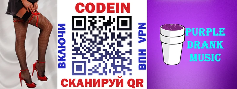 Codein Purple Drank  Новочеркасск 