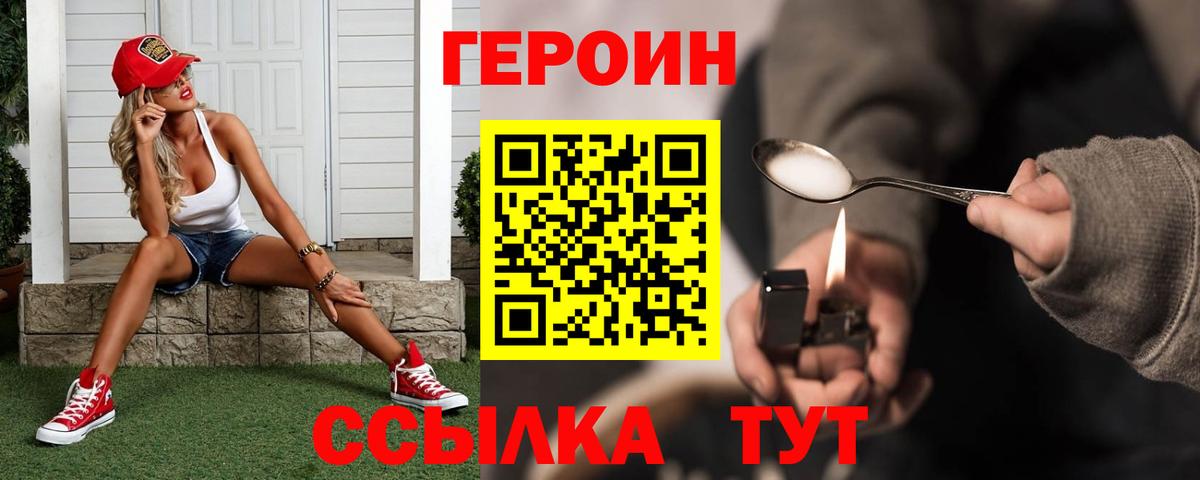 Героин  Вход с VPN  Новочеркасск  ГЕРОИН Афган 