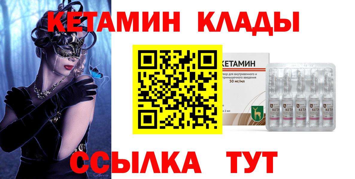 Кетамин ketamine Новочеркасск