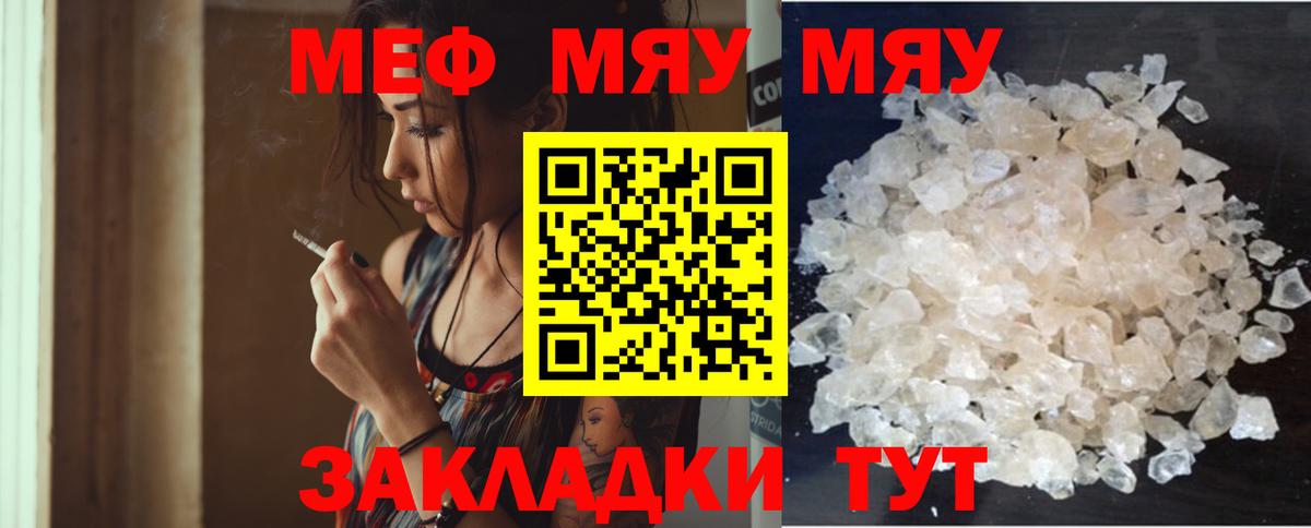 Меф мяу мяу кристаллы Новочеркасск