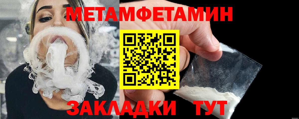 МЕТАМФЕТАМИН Methamphetamine Новочеркасск